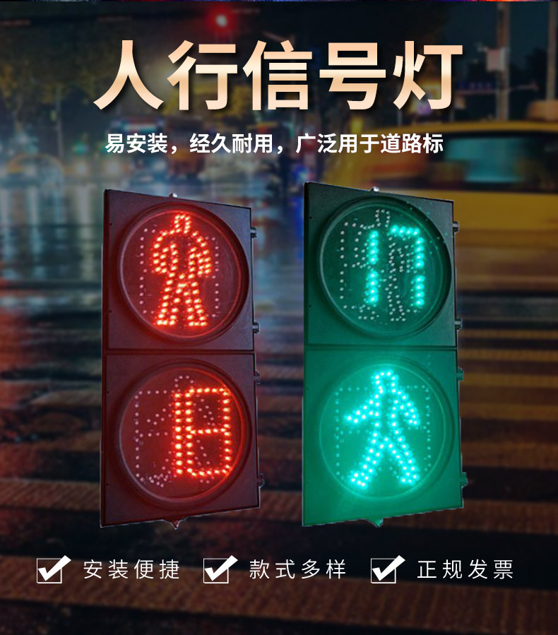 人行信号灯