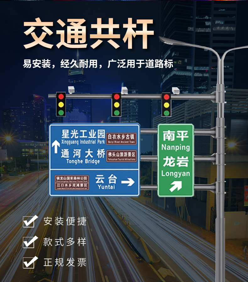 交通共杆
