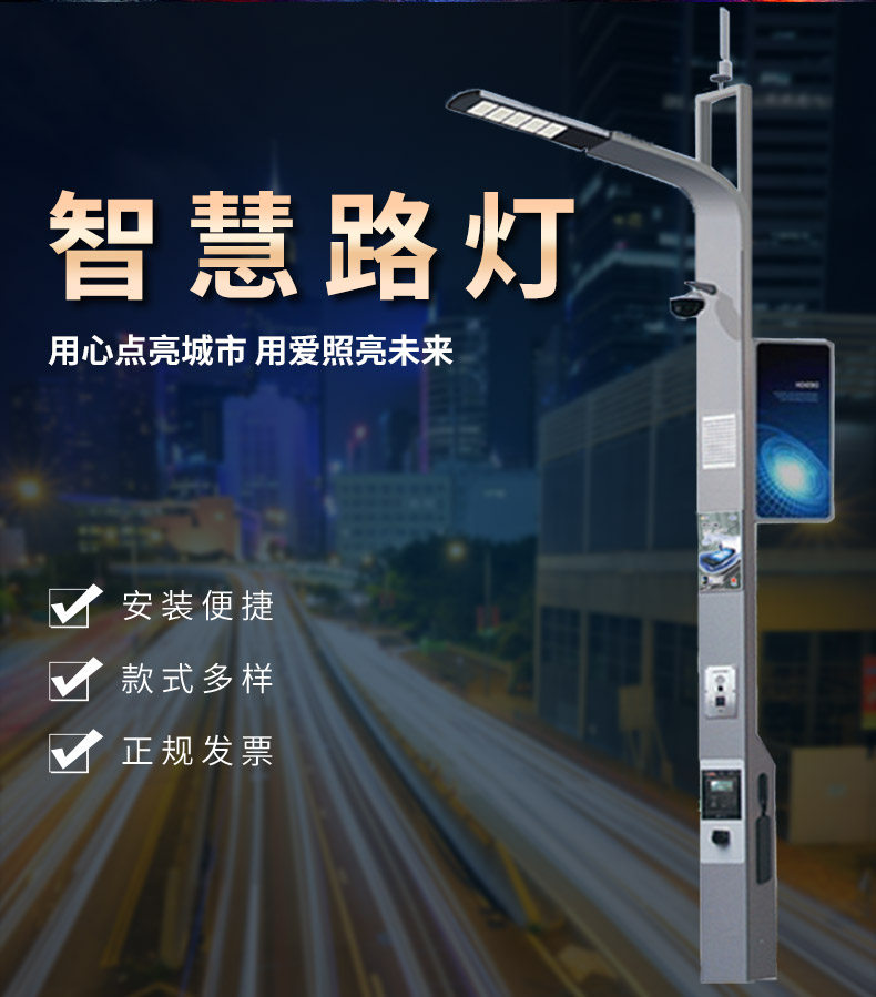 智慧路灯
