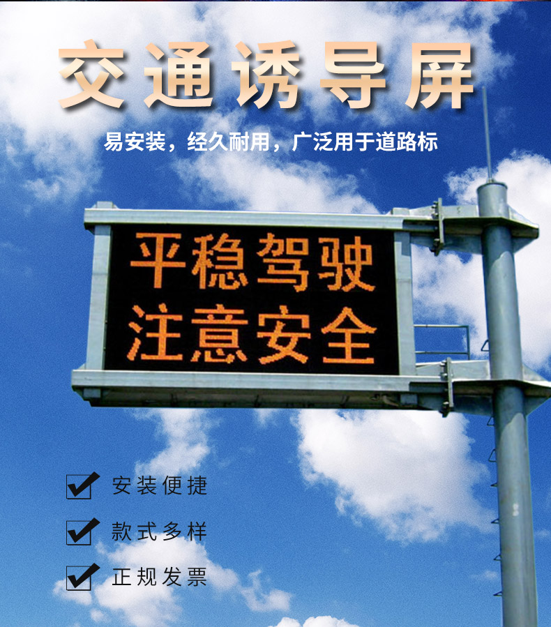 交通诱导屏